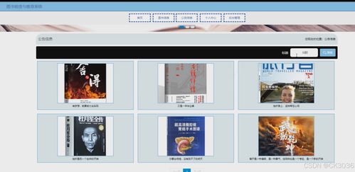 基于SpringBoot的图书租赁与推荐系统设计与实现
